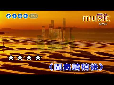 命~林清國~KTV 伴奏 no vocal 無人聲 music 純音樂 karaoke 卡拉OK 伴唱命~林清國~