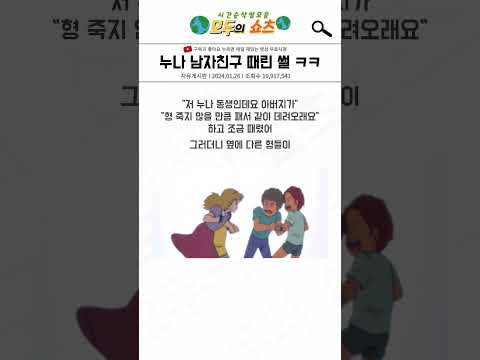 누나 남자친구 때린 썰 ㅋㅋ