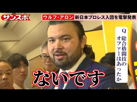 プロレス転向のウルフ・アロン、総合格闘技のオファーはなかったと明かす「まずそこまで好きじゃない」