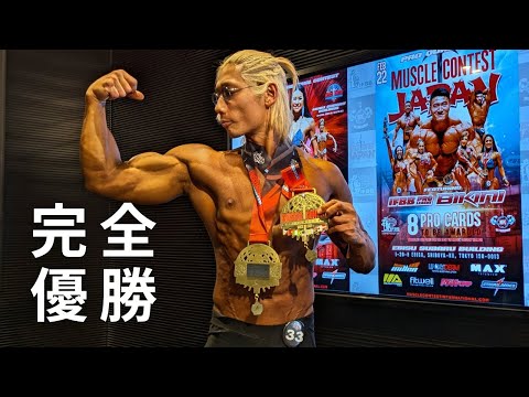 【ボディビル大会当日】歓喜の優勝！努力が報われた日 #筋トレ #ダイエット #vlog