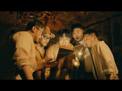 「Full Ver.」熊貓堂ProducePandas【320萬年前 Rua Ta Ta】Official Music Video