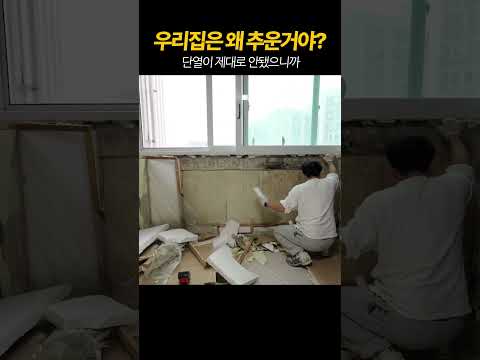 우리집이 추우면 여길 한번보세요