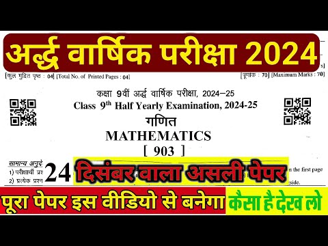 Half Yearly Exam Paper 2024-25 | Kaksha 9 ki गणित का अर्धवार्षिक पेपर | Class 9 Maths