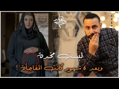 العروسة طلبت اغرب طلب ليلةالدخلة وادعت حملها وبعد 6 شهور كانت المفاجأة