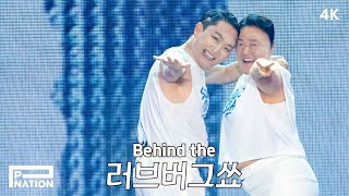 Behind the 러브버그쇼