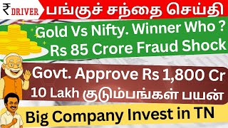 🚨Cabinet Big Approvals | Sensex Target | Gold Vs Nifty | Big TN Plan | Rs 85 Cr Fraud | Rupee Driver