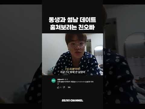 데이트 따라가도돼?!