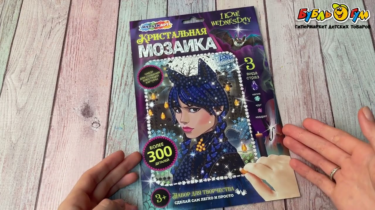 Мозаика кристальная Wednesday 17х23см 300эл - видео Мозаика кристальная Wednesday 17х23см 300эл - видео