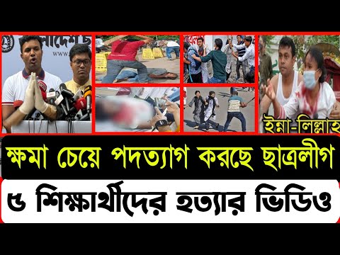 Ajker Bangla khobor 17 July 2024 | Bangladesh letest News | Somoy sangbad news || Bangla News Today