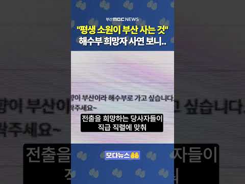 "평생 소원이 부산 사는 겁니다"