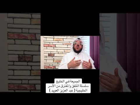 الجميعة في الخليج