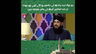 Prophet Muhammad PBUH |  Sadiq o Amin | Islamic History |  Eid Milad-un-Nabi | APP Exclusive