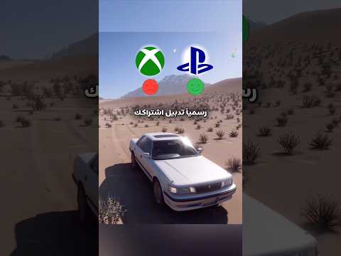 حدث غير متوقع باشتراكات الالعاب 🤯