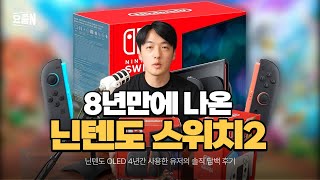 닌텐도 스위치 2 vs OLED 비교 리뷰! 4K 지원·배터리 차이 분석