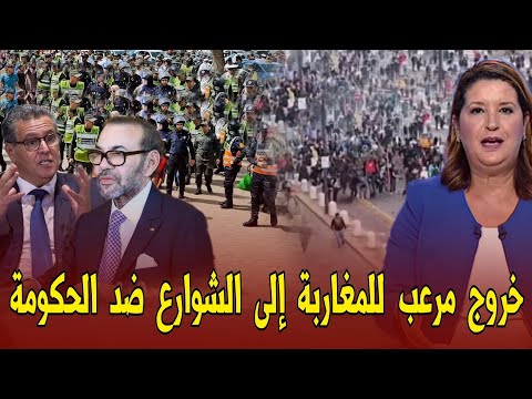 عاجل احتجاجات و فوضى عارمة تخرج عن السيطرة بالمغرب  - اخبار المغرب اليوم الاثنين 29 شتنبر 2025