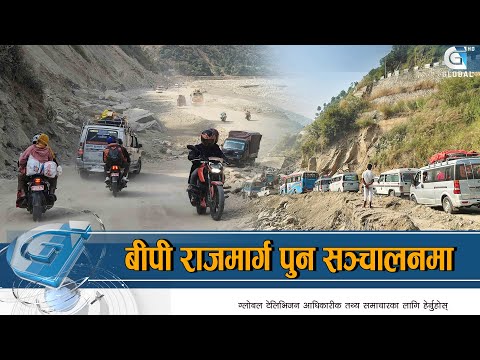 अब देशव्यापी पानी पर्ने, सडक यात्रा गर्दा सचेत रहन सुझाव || Global Report