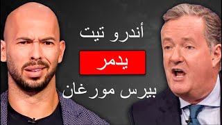 كيف تدافع عن نفسك في الجدالات - أندرو تيت