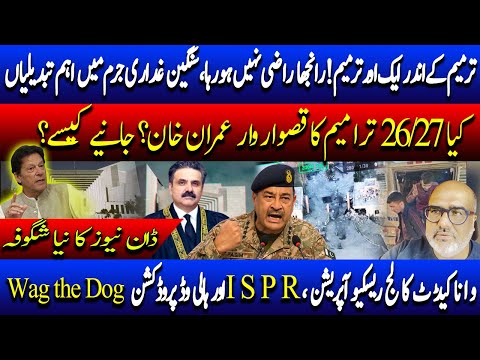 Amendments within amendment! Wana rescue operation and Hollywood level productions by ISPR