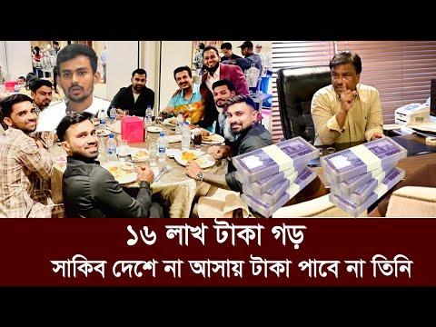 বিশাল অঙ্কের টাকা পুরষ্কার পেল ক্রিকেটাররা। সাকিব দেশে না আসায় বাদ তিনি