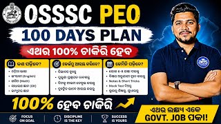 ଏଥର କେମିତି ପାଇବେ PEO ନିଯୁକ୍ତି 😱//OSSSC PEO COMPLETE STUDY PLAN, PEO Job