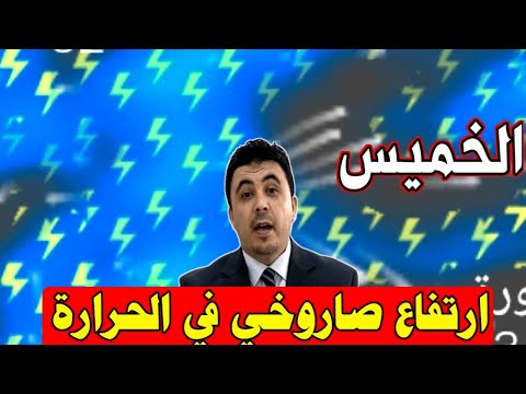 حالة الطقس بالمغرب ليوم الخميس 26 يونيو 2025 : تحذير والأيام القادمة