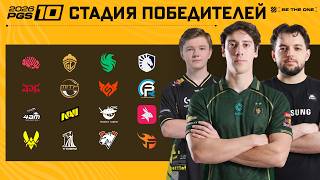 PGS 10 - Стадия Победителей