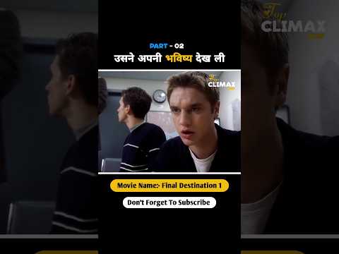 उसने अपनी भविष्य कैसे देख ली?|Part-02 #shorts
