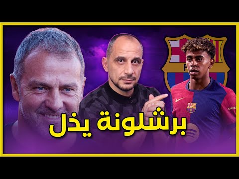 برشلونة يرد دين جيرونا 4-1 برشلونة فليك  الشرس يذل المنافسين .. لامين يامال واولمو مرة أخرى