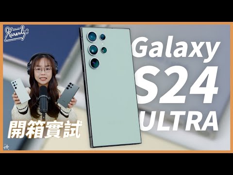 首次與AI手機相處72小時!Samsung Galaxy S24 Ultra 評測! (對比上代S23 Ultra) | 實測 S24 Galaxy AI功能、鏡頭表現 |#Karenly #4K