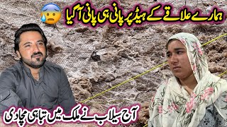 Hamary ilaqy K Head Par Pani Hi Pani Aa Gaya😭| Selab Nay Tabahi Macha Di😱| Saba Ahmad Vlogs
