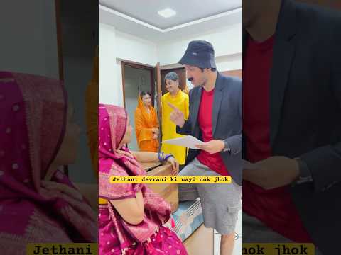 Jethani devrani ki nayi nok jhok 🥂 #priyankatyagi #jethanidevrani #shorts #funnyvideos #comedy