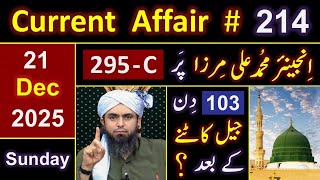 214_Current Affair : ❤️ Engineer Muhammad Ali Mirza after 295_C & 103_Days in JAIL 🔥 (21_Dec_2025)