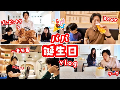 パパ誕生日にパパは体調不良🥴でも壮大(❓❓)に祝いたいかほせいママで祝いつくします🎂🎂🎂🎂🎂