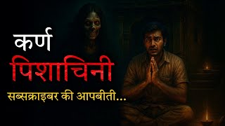 Real Horror Experience 😱 | 'Karn Pishachini' अपना साधक खुद चुनती हैँ | Subscriber Horror Story