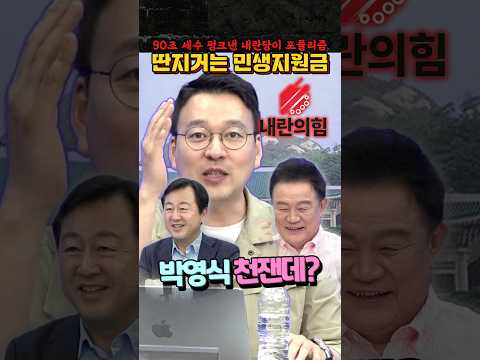 포퓰리즘 딴지거는 민생지원금 #백운기 #민생지원금 #소비쿠폰