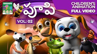 పూపి Vol 02 | Telugu Kids Animation Full Video | Pupi | Telugu Cartoon