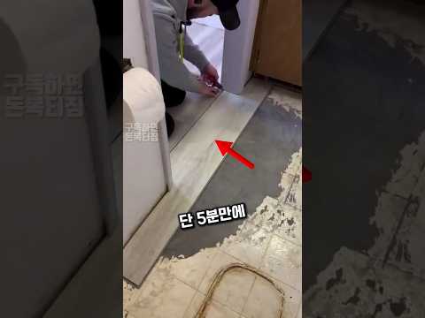 수백만원짜리 시공? 5분만에 끝냅니다