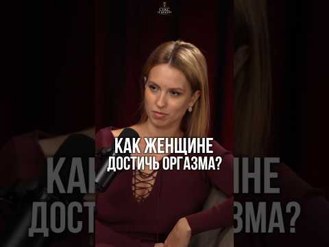 Тонкости женского оргазма