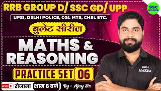 GROUP- D/ SSC GD/ UPP | GROUP D MATHS & REASONING PRACTICE SET #6 | FOR SSC GD, UP POLICE, UPSI etc