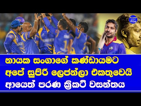 International Masters League 2025 sri lanka legends probable squad| kumar sangakkara lead