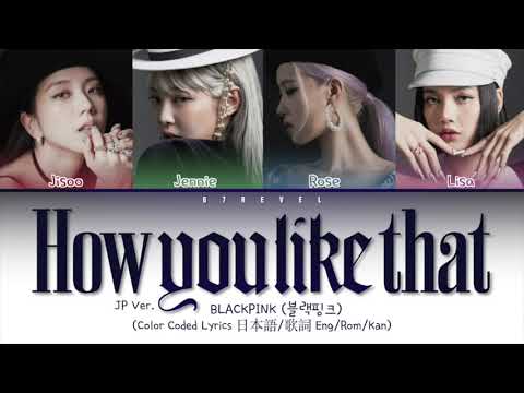 [HD] BLACKPINK - 'HOW YOU LIKE THAT' (Japanese Ver/日本語ver) (Color Coded Lyrics ENG/日本語字幕)