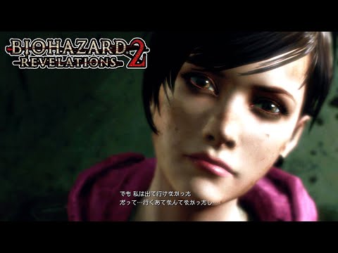 モイラ・エクストラエピソード「ある戦いの記録」 『バイオハザード リベレーションズ2』 Resident Evil Revelations 2 Part 17 The Struggle #ゲーム実況