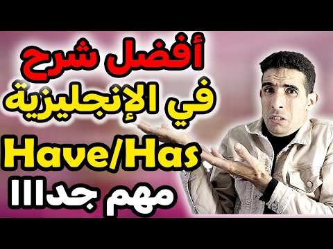 أفضل طريقة لتعلم اللغة الإنجليزية , simple present الحاضر البسيط