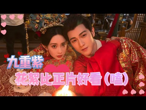 #九重紫 的花絮比正片还好看（嗑）！嗑的就是 #孟子义 与 #李昀锐 这种日常自然感！