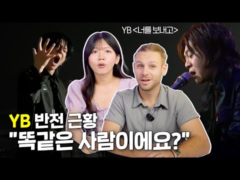 K-ROCK의 전설, YB의 '너를 보내고', 'REBELLION(리벨리온)'를 들어본 외국인들의 반응!?[올타임 레전드] (En sub)