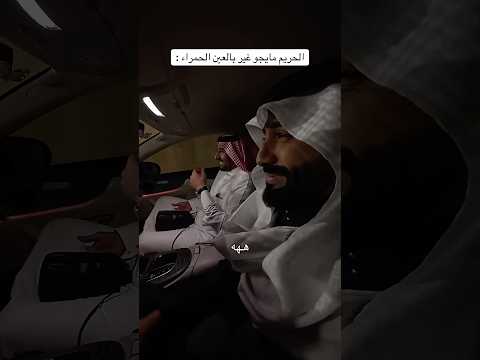 #حسان_بابيضان #اكسبلور #ضحك #foryou #ترند #لايك #automobile