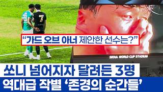 손흥민 눈물과 마지막 토트넘 직캠 - 6만 함성 속에 동료, 뉴캐슬 선수들의 존중어린 모습들