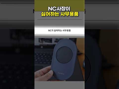 NC사장이 싫어하는 마우스ㅋㅋ