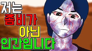 좀비인간 2 [기시니 스릴러툰]