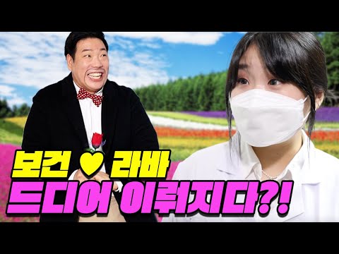 급식왕 라바쌤, 보건쌤의 철벽 무너뜨리다!?(ft.보건쌤의 사랑 모음)